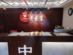 -养月堂中医养生月子会所(中心妇产店)