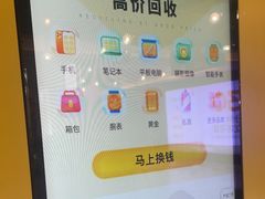 -爱回收(宝山万达店)