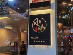 -红小满休闲餐厅(十全街店)