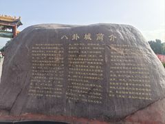 -特克斯八卦城
