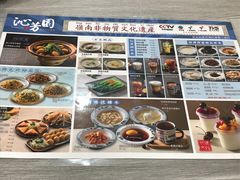 -沁芳园(沙湾总店)