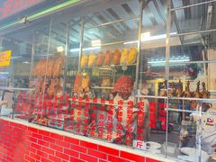-老字号蛇口德记烧腊饭店·海鲜加工