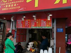 门面-老广州牛杂(深圳白石洲总店)