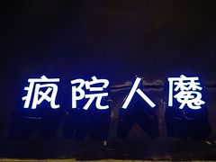 -谜瞳密室逃脱剧本杀