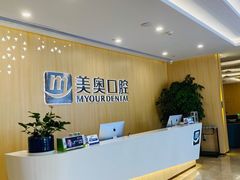 -合肥美奥口腔·种植矫正中心(政务院)