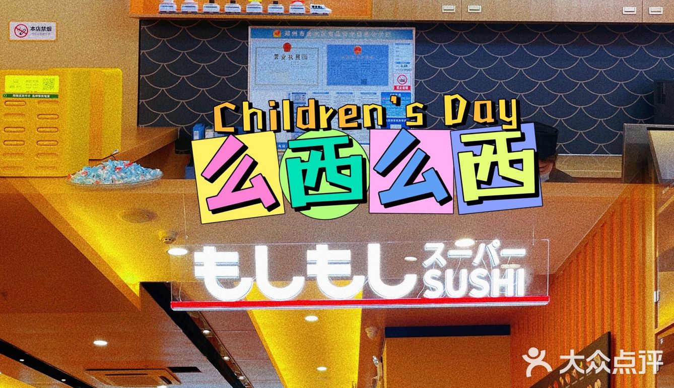 郑州探店|儿童节一定要带宝宝来这家餐厅