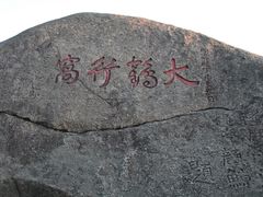 -南岳衡山风景名胜区