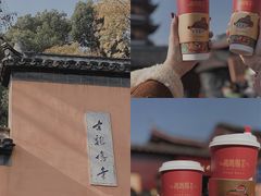 -鸡鸣赐茶(鸡鸣寺路店)