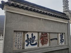 -句容茅山景区