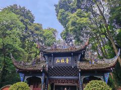 -青城山