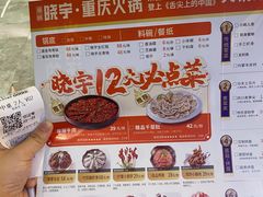 -晓宇重庆火锅(赛格国际购物中心店)