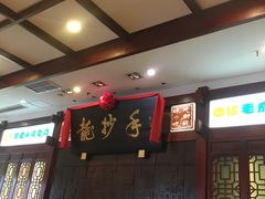 -龙抄手(春熙路总店)