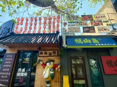 -浪起·江湖菜馆(陶瓷路店)