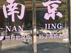 -海韵之星邮轮水会(明发商业广场店)