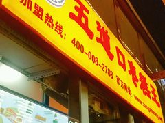 -五道口枣糕王(成府路店)