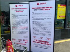 -永辉超市(鲁谷店)