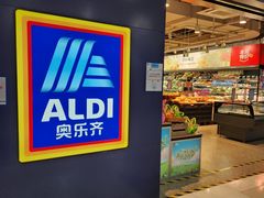 -ALDI奥乐齐超市(凯德虹口店)