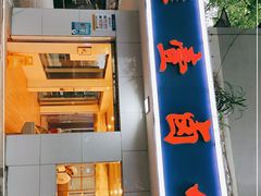 -唯壹卤味(上新街店)