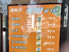 -谢怀亮芝麻茶