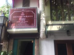 -Santoor 萨都里印度餐厅(北锣鼓巷店)