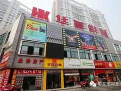 android_upload_pic-华夏影城(启东店)