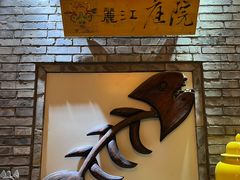 -丽江庭院·云南野生菌·海鲜火锅(鼓楼四合院店)