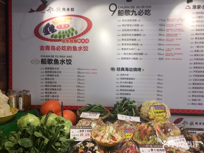 船歌鱼水饺(唐山街店-价目表-菜单图片-大连美食-大众点评网