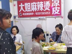 -大姐麻辣烫(莲宝中路店)