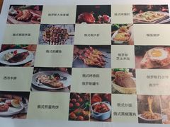 -通海俄式烧烤(下瓦房店)