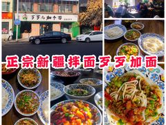 -歹歹的加个面过油肉拌面