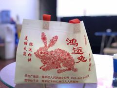 -鸿运兔·手撕烤兔(天府广场店)