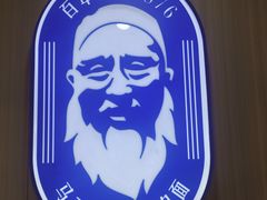-马三元老汤牛肉面(小西门店)