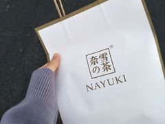 -奈雪的茶(永嘉天地东百城店)
