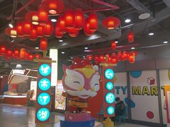 -CITY MART城市集市(中庚漫游城店)