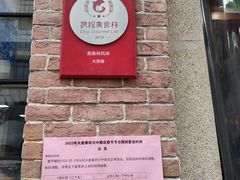 -大壶春生煎(四川中路店)