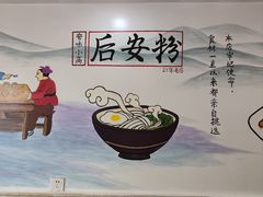 -小高后安粉餐厅(解放四路店)