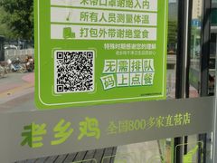 -老乡鸡(武汉中南梅苑小区地铁站店)