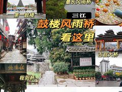 -三江鼓楼