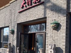 -大清花饺子(园林路店)