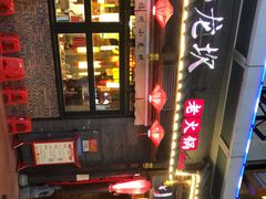 -小龙坎火锅(总店)