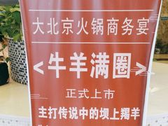 -匹夫涮肉城(黄村店)