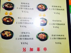 菜单-九佰陆拾度土豆粉砂锅(普陀店)