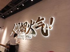 -避风塘(宝山万达店)