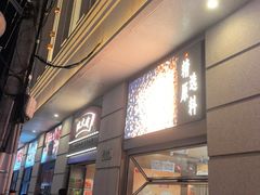 -沈大成(南京东路店)