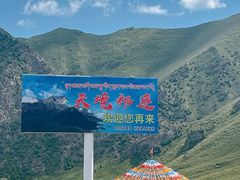 -扁都口生态休闲旅游区