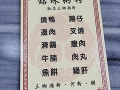 -铭珠粥粉(雅居乐花园分店)