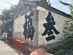 -辛庄国际文化艺术区