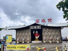 -石岐佬中山菜馆(张溪店)