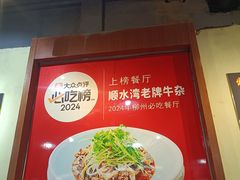 -顺水湾·牛肉牛杂火锅(驾鹤店)