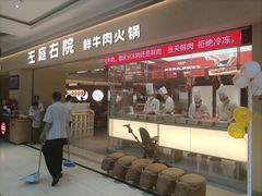 -左庭右院鲜牛肉火锅(南通CBD大有境店)